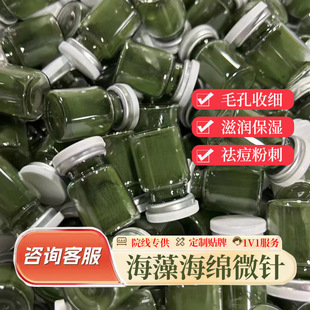 70% seaweed sponge microneedle small green film beauty salon skin rejuvenation acne brightening skin color seaweed silicon needle microcrystalline kit