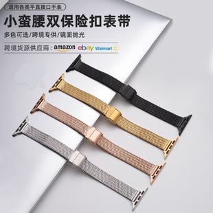 Трансграничное применение Apple applewatch Huawei стальной ремешок iwatch маленькая талия двойной страховой ремень