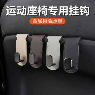 Car hook ultra-fiber leather metal paste seat hook dual-use hook for home and car suitable for sports models