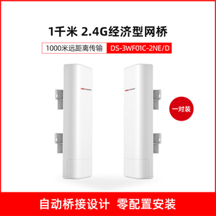 Беспроводной мост Hikvision, гигабитный 5,8G, мощный сетевой порт, 1/3/5 км, согласование кода набора, настройка передачи POE