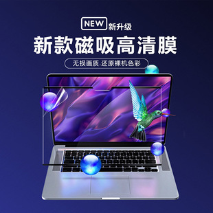 Apple ноутбук macbookairM2 экранная пленка pro14 защитная пленка магнитное покрытие