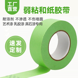 Green Weak Sticky Mask Paper and Paper Art Paint Diatom Mud Do Not Hit Wall Low Viscosity Color Decomposition and Paper Mask Tape