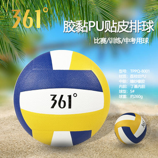 361 Volleyball Senior High School Entrance Examination Students Special Soft Type No.5 High Elastic Not Harm Junior High School Primary School Children's Competition Hard Volleyball