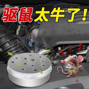 Car mouse repellent anti-mouse artifact car engine compartment special drive car anti-cat bag into the car nose