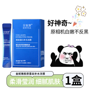 Kinea Ocean Collagen увлажняющая замороженная пленка 20 мешков/коробка увлажняющая и увлажняющая маска для лица оптовая продажа