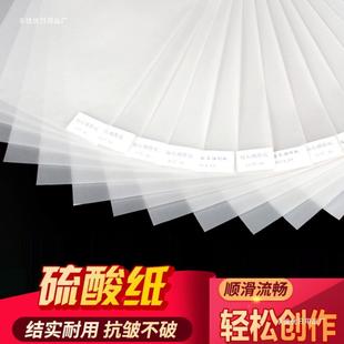 4 Sulfuric Acid Paper 0 Tracing Paper Thickening Plate Making Transfer Paper Pen Copy Paper Drawing Design 2 Transparent Paper