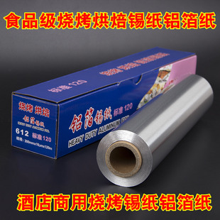 Tin Paper Oven Household Economical Air Fryer Tin Foil Barbecue Meat Baking Paper Baking Paper Kitchen