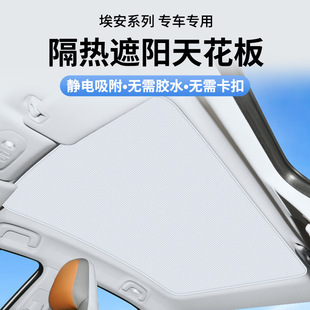 Suitable for ai'an s plus/Y/V/LXplus suede electrostatic adsorption skylight sunshade sunshade