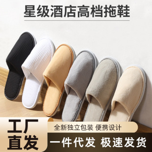 Five-star non-woven slippers hotel homestay hotel dedicated indoor beauty salon guest disposable slippers wholesale