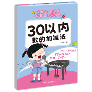 Oral calculation problem card daily practice Tian Zi Ge young convergence mathematics enlightenment within 5/10/20/50/100 addition and subtraction