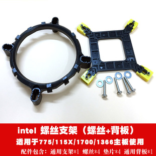 AMD 775 1700 1155 2011 1366 CPU radiator fan base bracket AM4 buckle