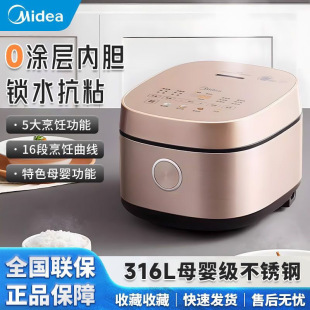 Midea Rice Cooker 4L Smart Home 0 Coating 4 Liters 316L Stainless Steel Inner Pot Multi-Function Rice Cooker Rc436