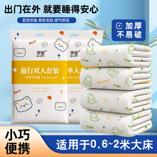 Disposable Bed Sheet Pillowcase Quilt Cover Extra Thickened Travel Homestay Hotel Breathable Four-piece Bedclothes