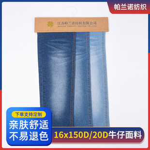 16 * 150D/20D denim spring, summer and autumn thin men's and women's trousers skirt washed denim fabric factory wholesale
