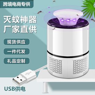Производители оптовых трансграничных USB-фотокатализатор противомоскитной лампы домашнего всасывания москитной ловушки