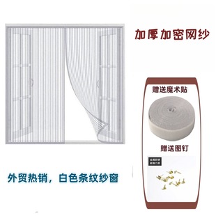 Cross-border Hot Striped Magnetic Mesh Screen Window Anti-mosquito Screen Window Magnetic Curtain Punch-free Magic Glue
