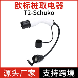 New Energy Vehicle Charging Pile External Discharge Power Gun European Standard T2-Schuko German Standard 16A Socket Cross-Border Hot Product