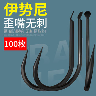 Crooked Mouth iseini non-barbed silver carp special hook non-barbed Yin xiini fish hook genuine goods bulk new fishing hook