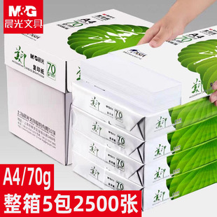 Печатная бумага Morning Light A4 70g80g Копировальная бумага Morning Light A4 Офисная бумага для студентов Черновик 2500 листов