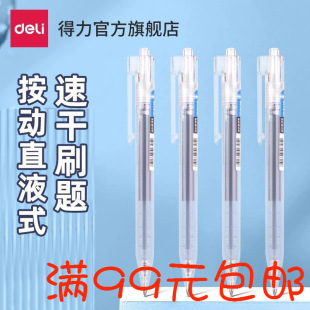 Deli SF999 push straight pen gel pen black 0.5 quick-drying signature large capacity push-type brush question small white pen