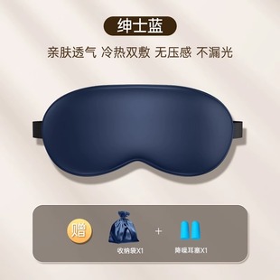 Imitation silk eye mask sleep shading summer to relieve eye fatigue men and women cold and hot double compress sleep abstinence eye mask