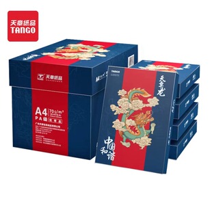 Бумага Tianzhanglong A4, 70 г, 80 г, копировальная бумага PA, класс A4, бумага для печати, 500 листов/упаковка, бесплатная доставка в всей коробке