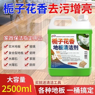 Wood Floor Cleaner Ceramic Tile Cleaning Special Gardenia Fragrance Cleaning Solution Powerful Decontamination Fragrance and Odor Removal