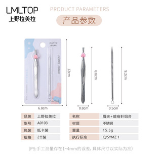 Lamera new eyebrow clip acne needle combination set stainless steel eyebrow pliers double-headed double-use acne needle A0103