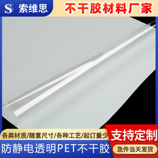 Spot postage anti-static pet transparent adhesive material high temperature waterproof anti-static label sticker material