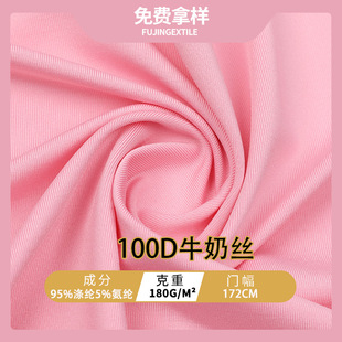 100D Milk Silk Bracer 180g Polyester Ammonia Four-sided Elastic Milk Silk T-shirt Yoga Clothing Composite Lining Fabric