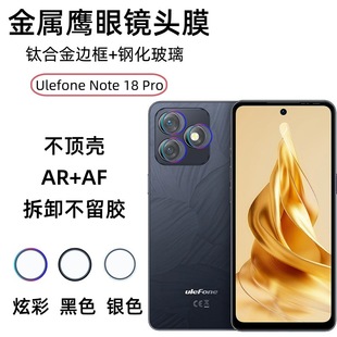 Подходящие Ulefone Note 18 Pro пленка объектива 18ultra камера металлический глаз Hawkeye HD стеклянная пленка