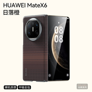 Huawei X June Rise X5 Sunset Kevlar Carbon Fiber Pattern Mobile Phone Case Guanghui Suitable for MateX5 Collection Edition Magnetic Absorption