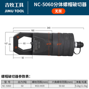 Split hydraulic nut breaker NC nut rust remover nut breaker rust nut