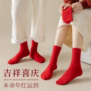 Zhuji 2024 New Year red socks solid color mid-tube socks lovers socks high tube men's and women's lucky socks cotton socks wholesale
