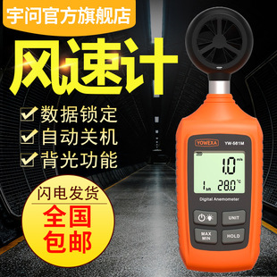 Yuwen flagship store YW-561M anemometer high precision environmental vent anemometer temperature wind meter