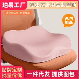 Cross-border Memory Foam Cushion Office Chair Cushion Sedentary Student Classroom Special Ass Pad Stool