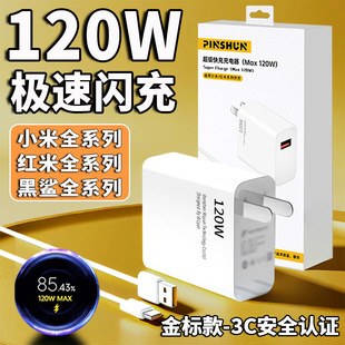 Зарядное устройство 120W Быстрая зарядка подходит для Xiaomi 14 Redmi K60pro Speed Flash зарядный кабель для мобильного телефона ttypec