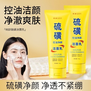 Age-old sulfur facial cleanser mite control oil moisturizing moisturizing not tight men and women deep cleansing pore cleanser