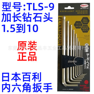 EIGHT-EX Baili hexagonal wrench lengthened Diamond Ball head TLS-9/8/7s/6 EIGHT-brand hexagonal spoon