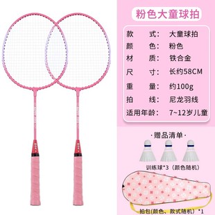 Children's special badminton racket ultra-light 3-12 years old primary school students kindergarten parent-child family suit resistant double racket