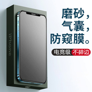 Applicable to Apple 16Promax Tempered Film 15pro Frosted iphone13 Anti-drop Anti-fingerprint 14 Airbag Anti-peep