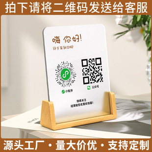 Acrylic two-dimensional code table card collection code display card merchant desktop stand wooden base table creative table card
