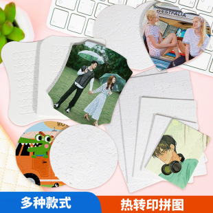 Heat transfer blank consumables wholesale blank puzzle DIY jigsaw puzzle irregular jigsaw puzzle adult children's toys
