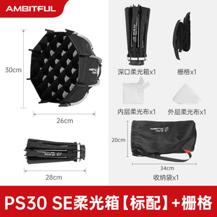 Восьмиугольная мягкая коробка AMBITFUL PS30 50SE для быстрой установки, мини-портативная внешняя крышка с глубоким горлышком Baorong Mouth