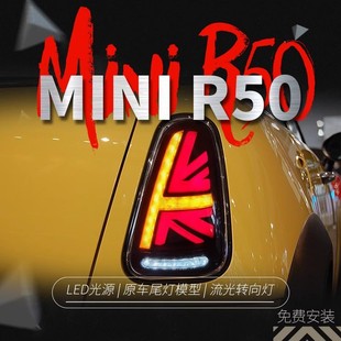 Подходит для BMW MINI Mini R50 задний фонарь R52 53 модифицированный Ми флаг светодиодный ходовой свет