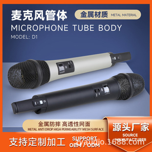 D1 handheld wireless microphone outdoor home karaoke live sound card audio professional universal metal microphone duct body