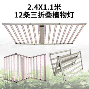 Three folding 4 * 8ft plant lamp USA Canada Mexico North America LED planting lamp 1500W grow lamp