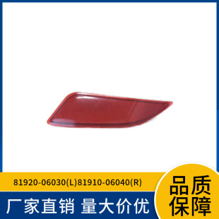 81920-06030(L)81910-06040(R) Применимо к отражателе заднего бампера 15 Camry