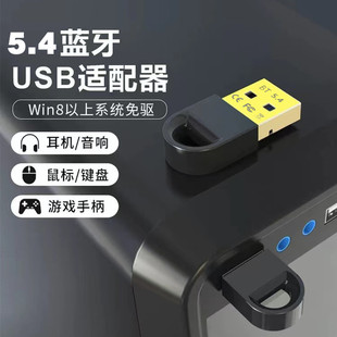 Bluetooth adapter 5.4 desktop computer usb module external Bluetooth headset driver-free transmitter receiver factory
