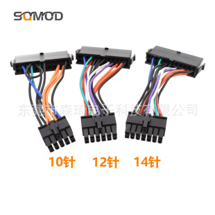 Suitable for Lenovo computer 24Pin to 10 14PIN24P to 12 pin transfer connection conversion line spot